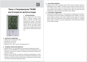 Термометр и гигрометр TA-308