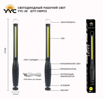 Светодиодный фонарь для кемпинга YYC-20