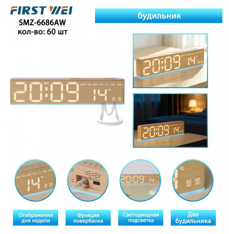 Настольные часы с будильником SMZ-6686AW