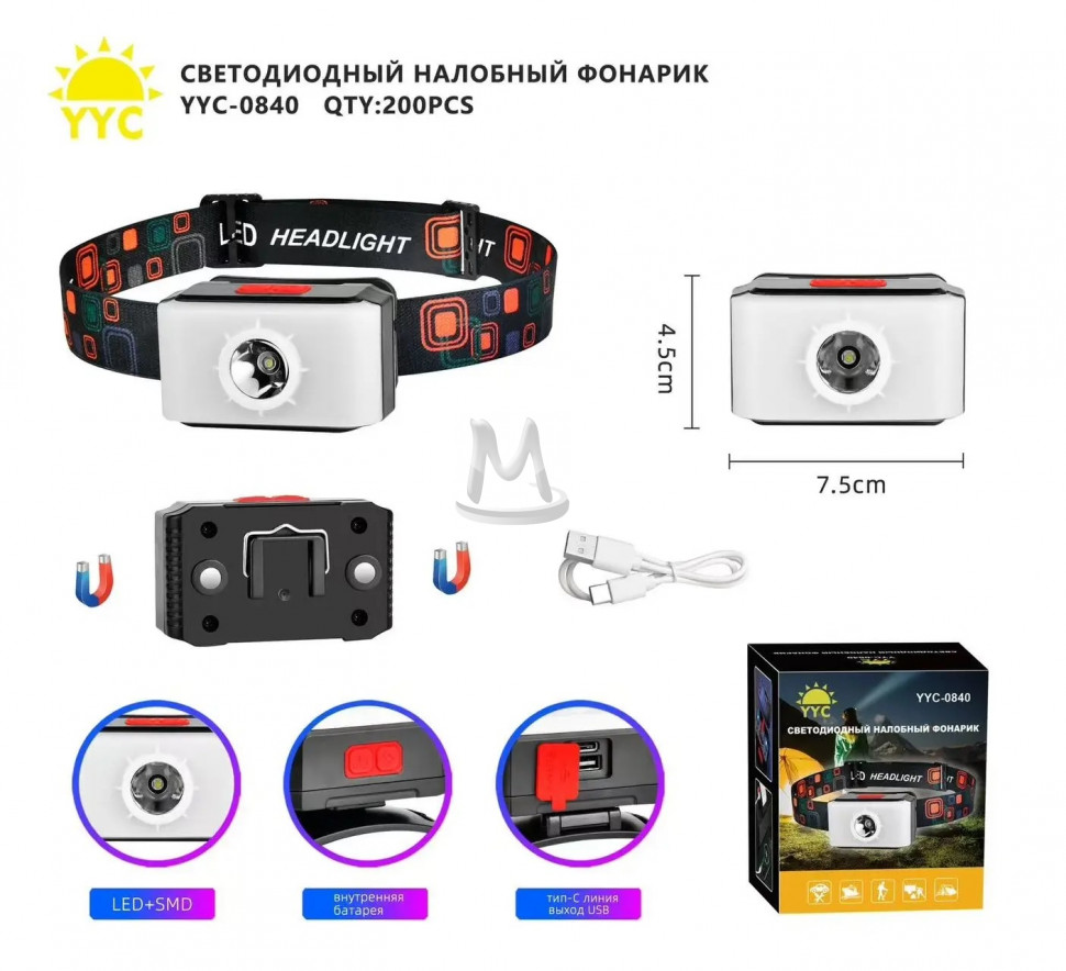 Светодиодный налобный фонарик YYC-0840