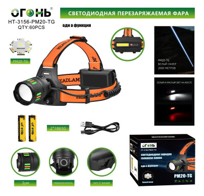 Светодиодный налобный фонарик HT-3156-PM20-TG