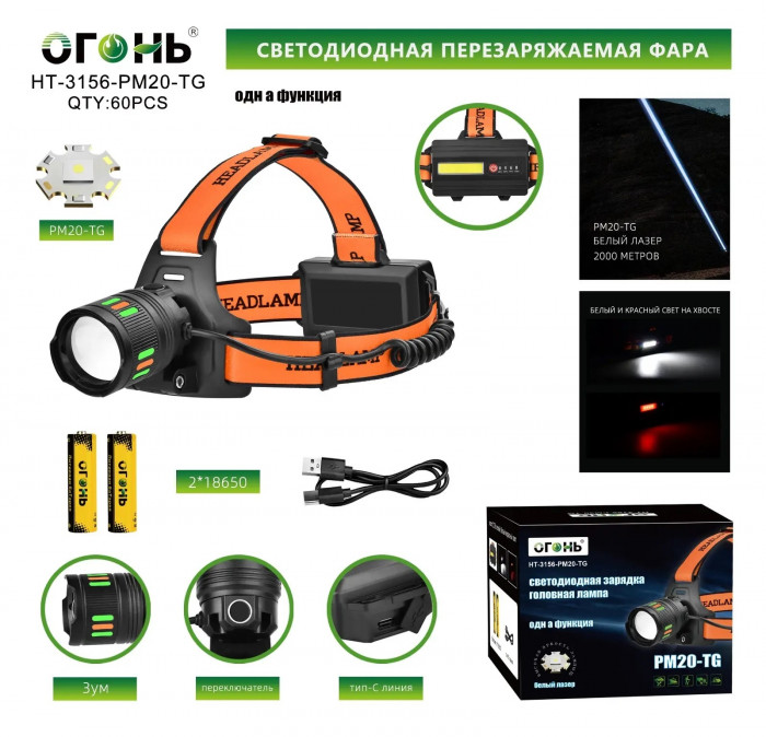 Светодиодный налобный фонарик HT-3156-PM20-TG