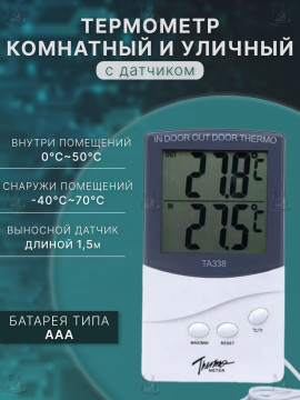 Термометр и гигрометр KTJ TA-338 