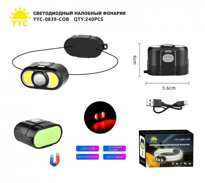 Светодиодный налобный фонарик YYC-0839-COB