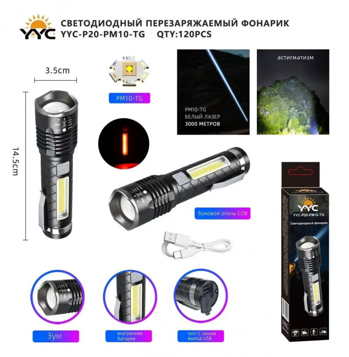 Светодиодный ручной фонарик YYC-P20-PM10-TG