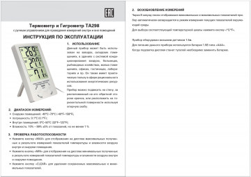 Термометр и гигрометр TA-298 | Термогигрометр метеостанция с выносным датчиком