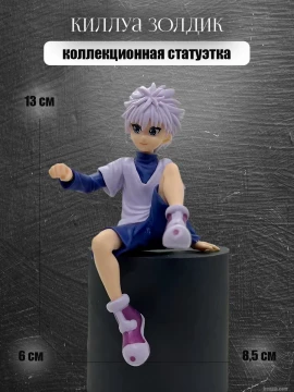 Фигурка аниме Hunter X Hunter Киллуа Золдик аниме