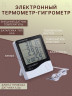 Термометр гигрометр метеостанция HTC-2
