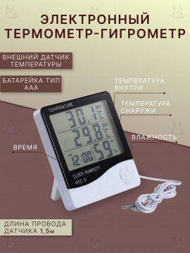 Термометр гигрометр метеостанция HTC-2