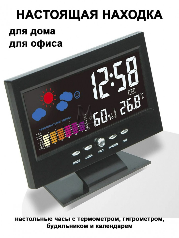 Часы электронные настольные с термометром на батарейках, метеостанция термогигрометр с будильником и календарем