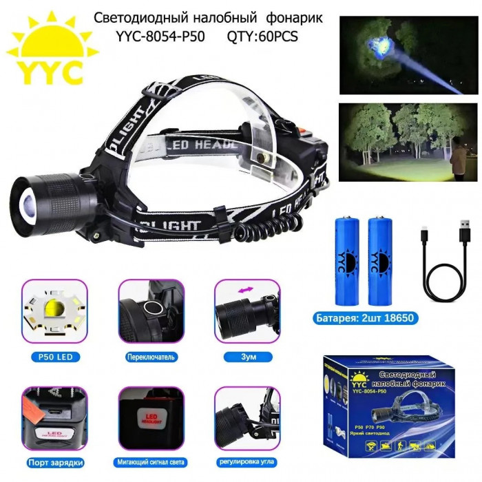 Светодиодный налобный фонарик YYC-8054-P50