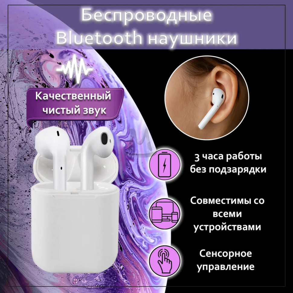 Беспроводные наушники i12 TWS сенсорные Bluetooth 5.0