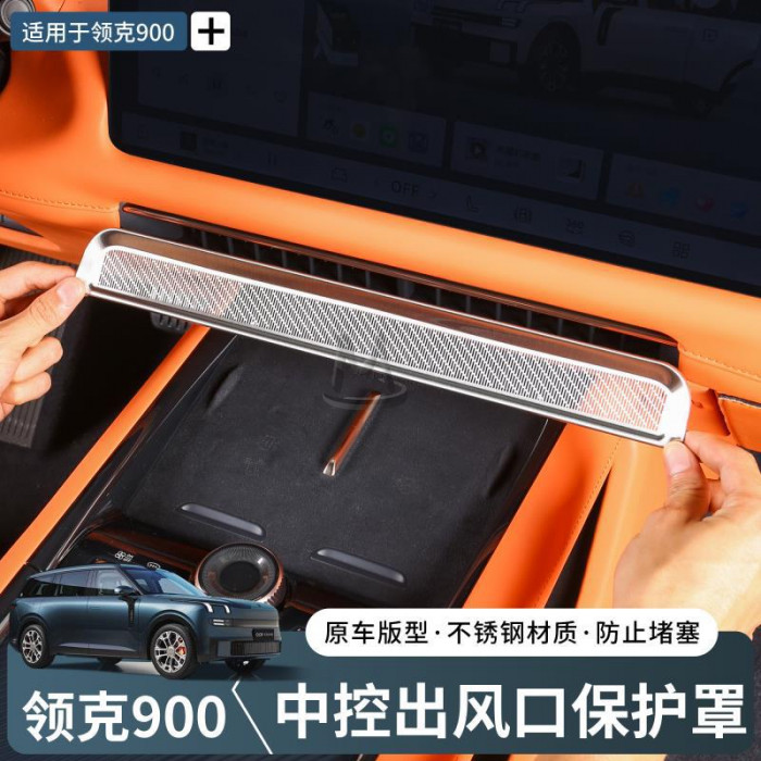 Защитная накладка на решетку воздуходува тоннеля Lynk&Co 900