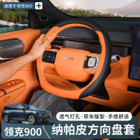 Чехол на руль оплетка для Lynk&Co 900