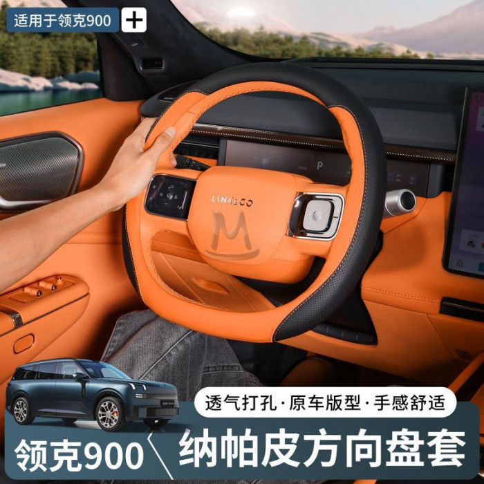 Чехол на руль оплетка для Lynk&Co 900