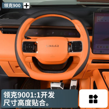Чехол на руль оплетка для Lynk&amp;Co 900