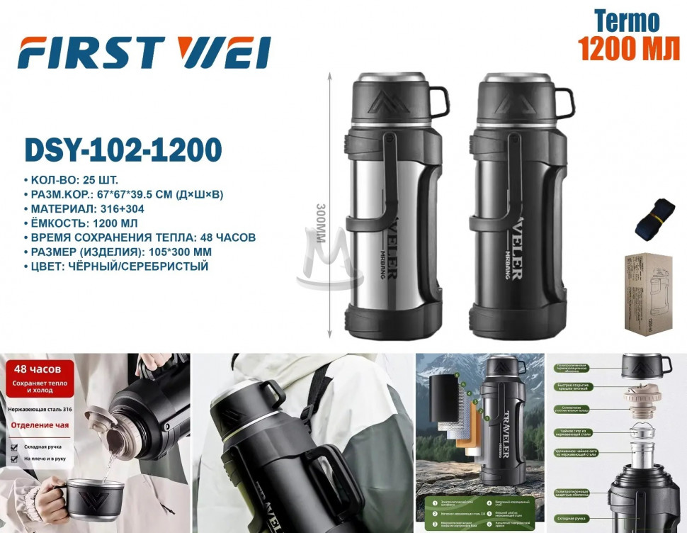 Термос 1.2 литра DSY-102-1200