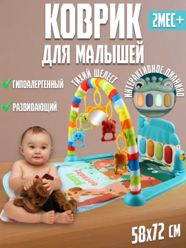 Развивающий детский игровой коврик с пианино и погремушками