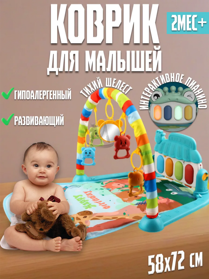 Развивающий детский игровой коврик с пианино и погремушками