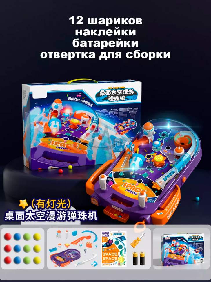 Настольная игра пинбол для детей
