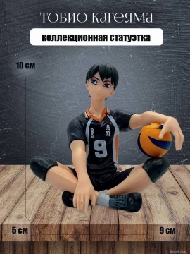 Фигурка из аниме волейбол Тобио Кагеяма манга