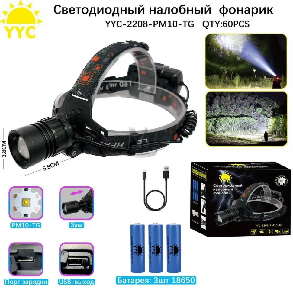 Светодиодный налобный фонарик YYC-2208-PM10-TG