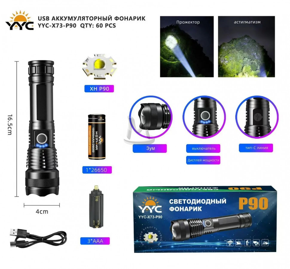Светодиодный ручной фонарик YYC-X73-P90