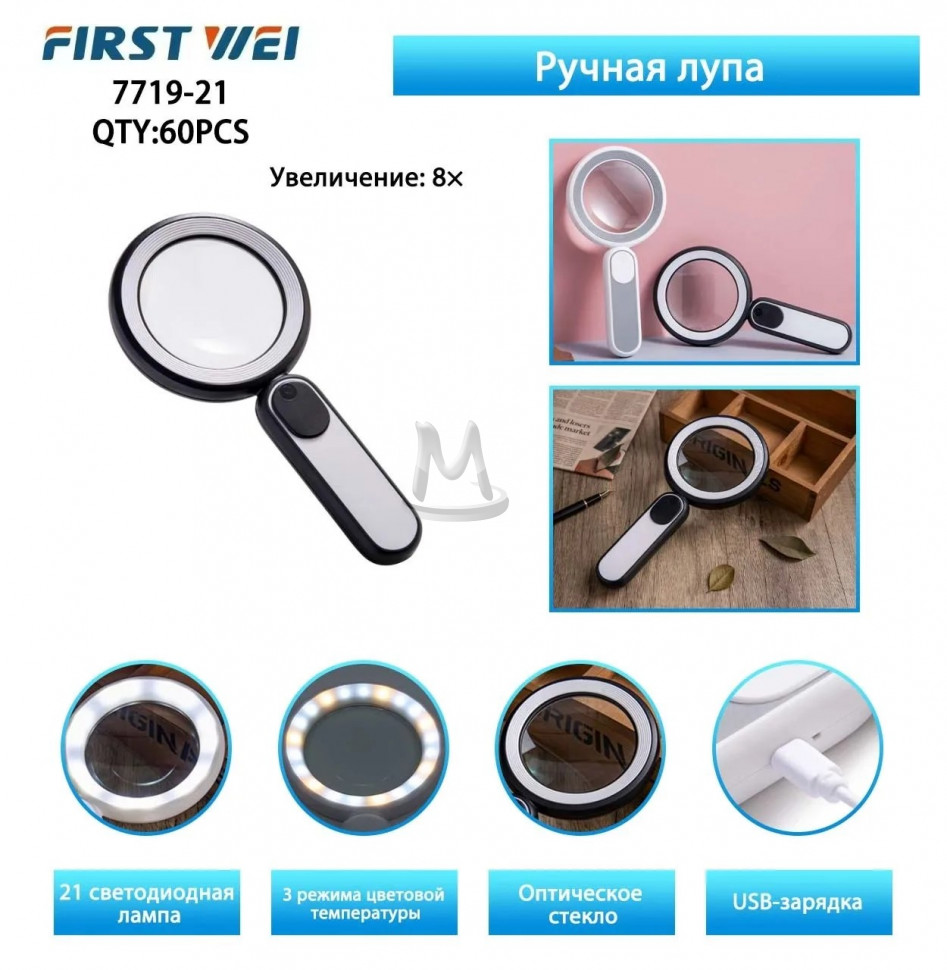 Лупа  7719-21