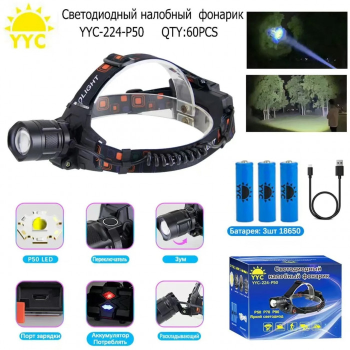 Светодиодный налобный фонарик YYC-224-P50