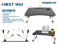 Складной стол SZ-H9874