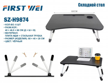 Складной стол SZ-H9874