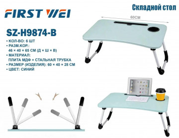 Складной стол SZ-H9874-B