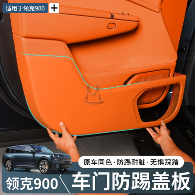 Комплект антикик накладок на дверную карту из экокожи 4шт для Lynk&amp;Co 900