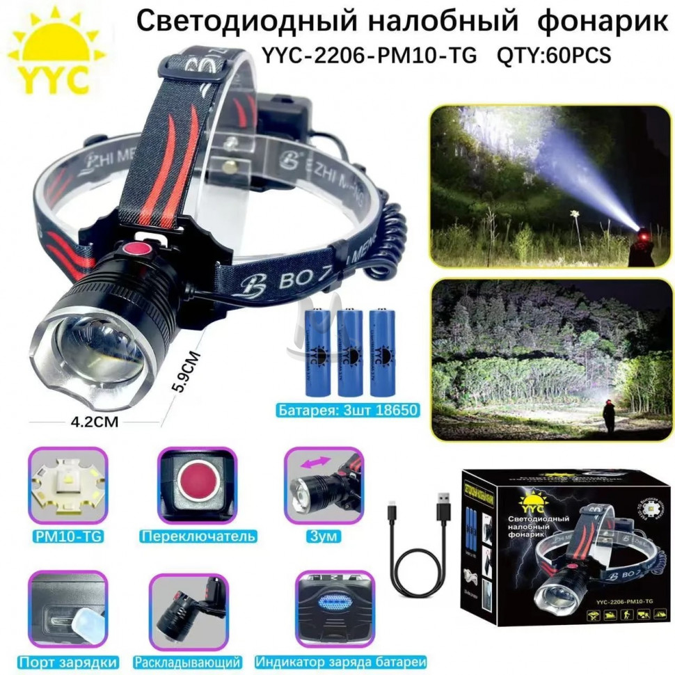 Светодиодный налобный фонарик YYC-2206-PM10-TG