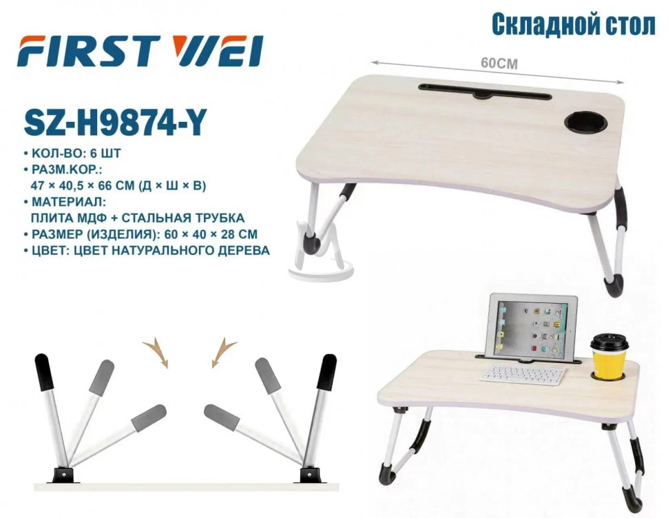 Складной стол SZ-H9874-Y