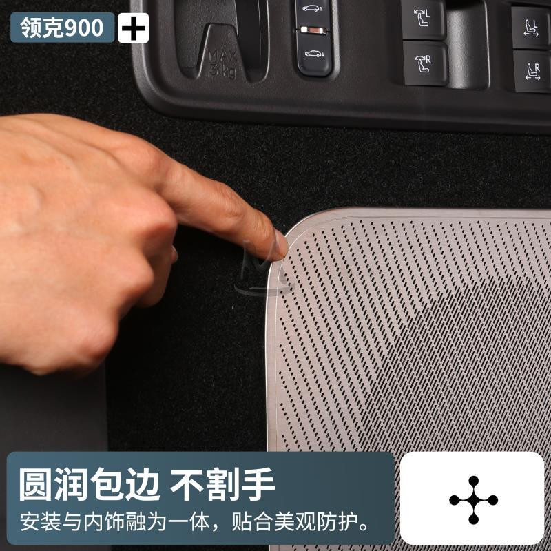Защитная решетка для динамика в багажник Lynk&Co 900