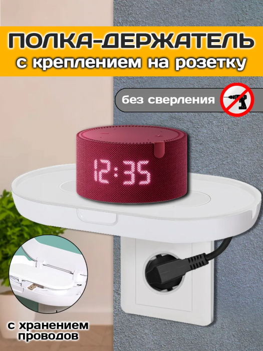 Полка держатель в розетку для пульта телефона роутера