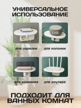 Полка держатель в розетку для пульта телефона роутера