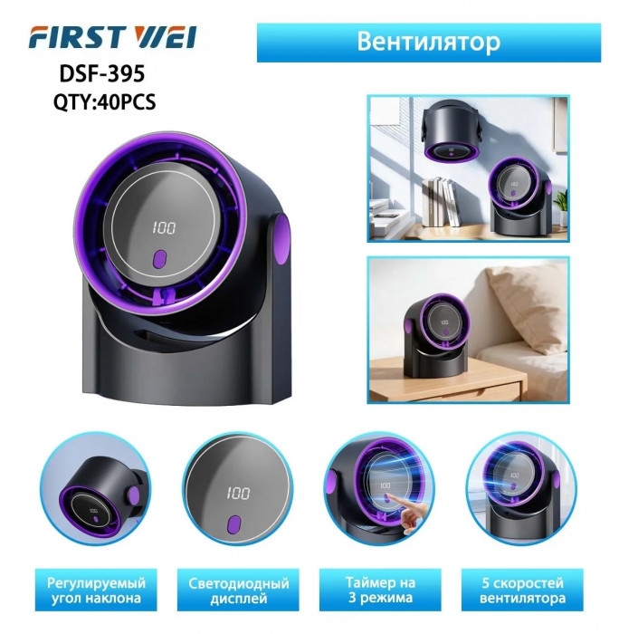 Вентилятор переносной DSF-395