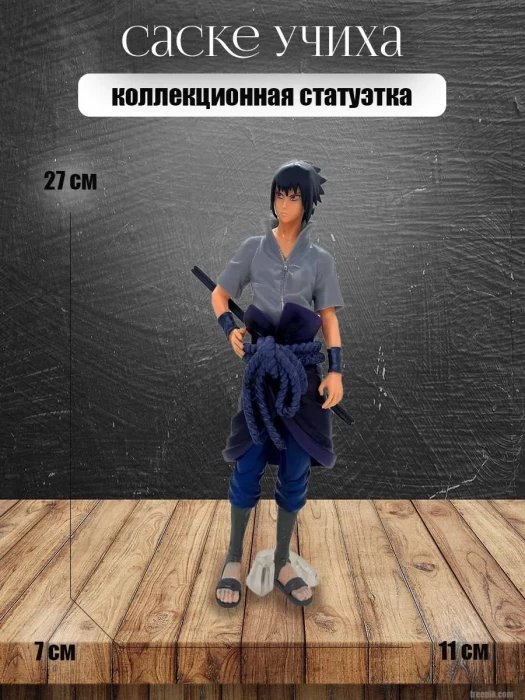 Фигурка аниме Учиха Саске аниме манга