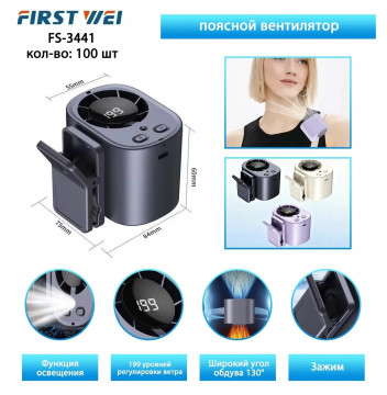 Вентилятор поясной FS-3441