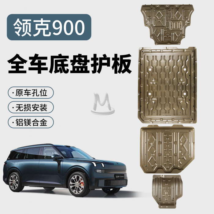 Комплект защиты дна металлический Lynk&Co 900