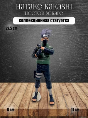 Фигурка аниме Хатаке Какаши шестой хокаге аниме манга