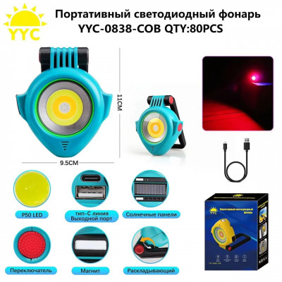 Светодиодный фонарь для кемпинга YYC-0838-COB