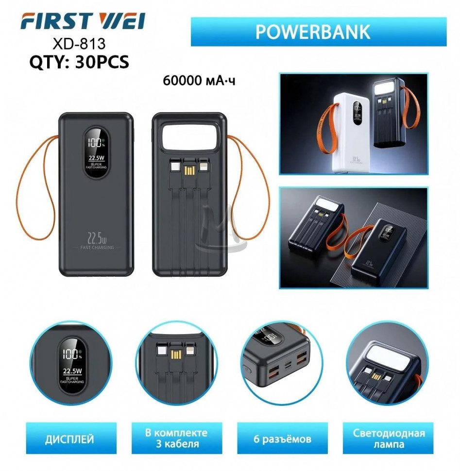Повербанк  60000 mAh XD-813