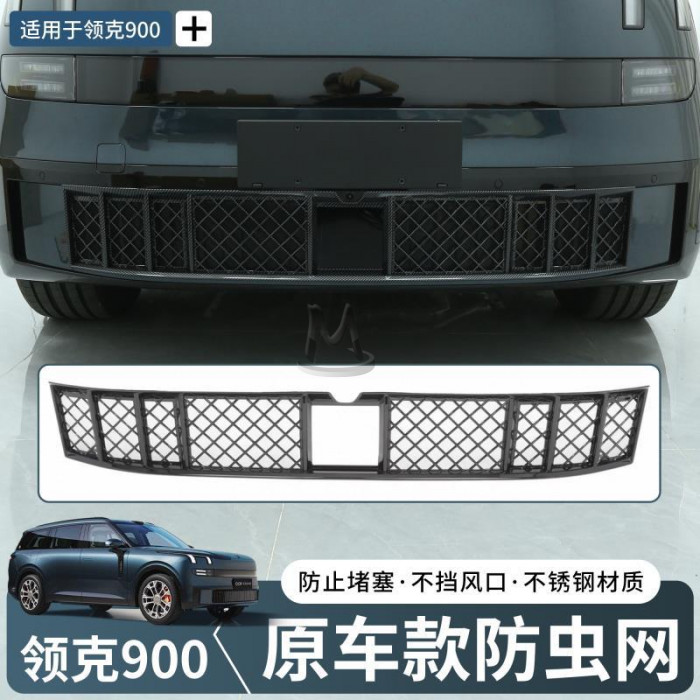Защитная решетка радиатора от насекомых Lynk&Co 900