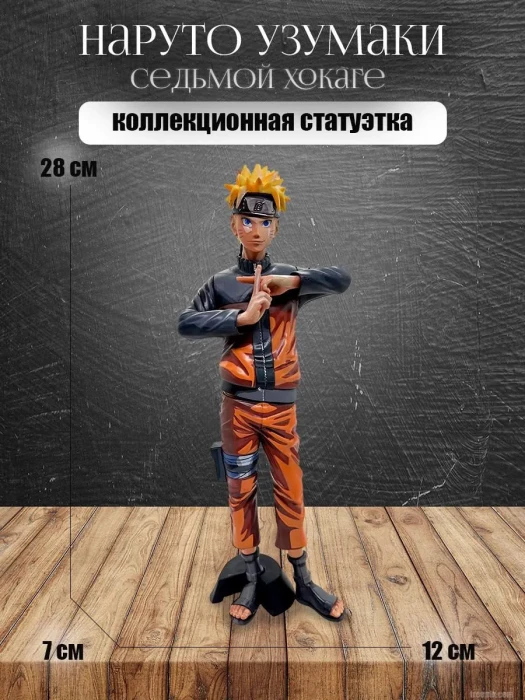 Фигурка аниме Узумаки Наруто манга аниме