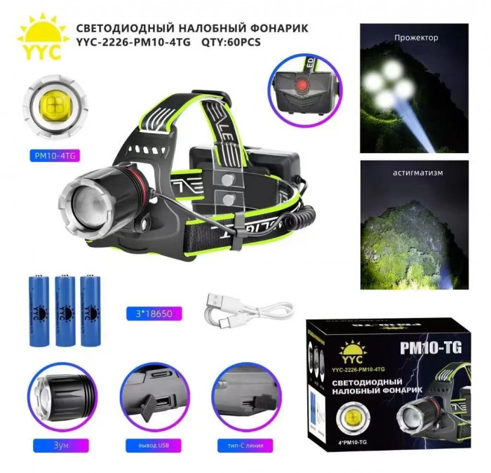 Светодиодный налобный фонарик YYC-2226-PM10-4TG