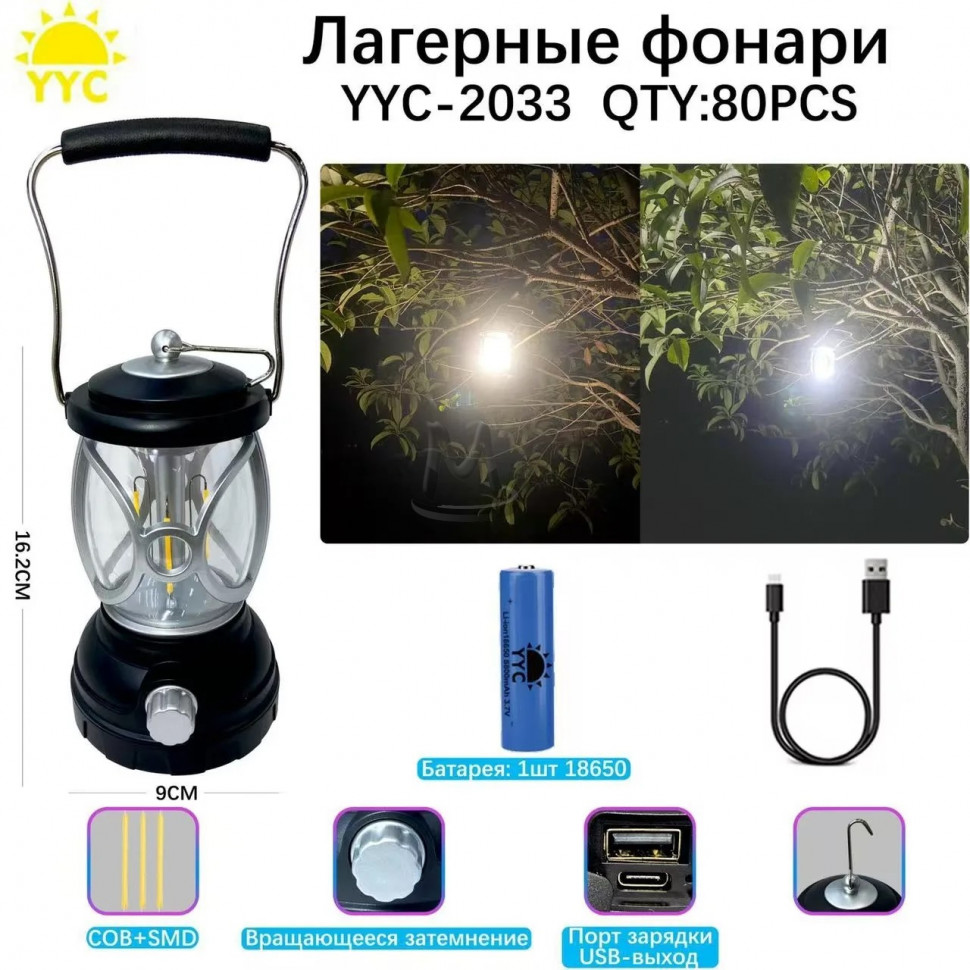 Светодиодный фонарь для кемпинга YYC-2033