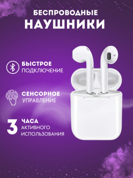 Наушники беспроводные блютуз TWS для Iphone, для Андроид